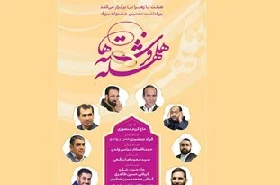 جشن بزرگ «هلهله فرشتهها» در قم برگزار میشود