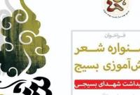 نخستین جشنواره «شعر دانش آموزی» بسیج در قم برگزار می‌شود