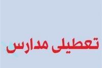 همه مقاطع تحصیلی در استان قم تعطیل شد