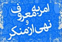 فارس من| راه‌اندازی دفتر امربه‌معروف در نمایشگاه دائمی استان قم