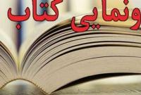 ۲۱ جلد تقریرات آیت الله محقق داماد رونمایی می‌شود