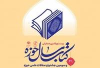 همایش کتاب سال حوزه در قم برگزار می‌شود