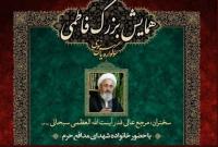 همایش بزرگ مبلغین اعزامی سازمان اوقاف و امور خیریه برگزار می‌شود