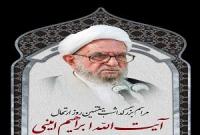 مراسم بزرگداشت هفتمین روز ارتحال آیت الله امینی در قم برگزار می شود