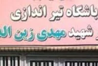 پایان ۴ سال محدودیت تیراندازی در قم