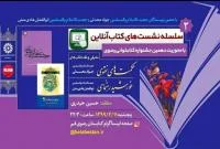 دومین نشست کتاب آنلاین در فضای مجازی برگزار میشود