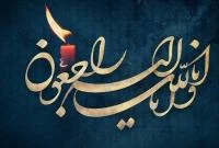 پیام تسلیت جبهه پایداری در پی درگذشت آیت‌الله امینی