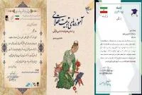 یک اثر انتشارات بوستان کتاب قم برگزیده جشنواره پروفسور حسابی شد