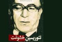 «بعد از این سه ماه…» با موضوع کرونا آماده شد/ عرضه اینترنتی «تئوریسین خشونت»