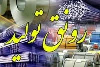 تسهیلات ۲۱۴ میلیارد تومانی بانک های قم برای رونق تولید