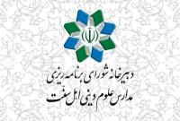 نامه شورای برنامهریزی مدارس علوم دینی اهل سنت به حجت الاسلام قمی