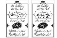 به یاد دو شهید بینشان: فاضل و قاسم