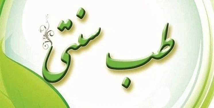 دعوت «دانشکده طب سنتی ایرانی قم» از مردم برای واکسیناسیون کرونا