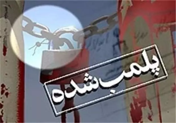 پلمب سه واحد عرضه لوازم آرایشی در قم