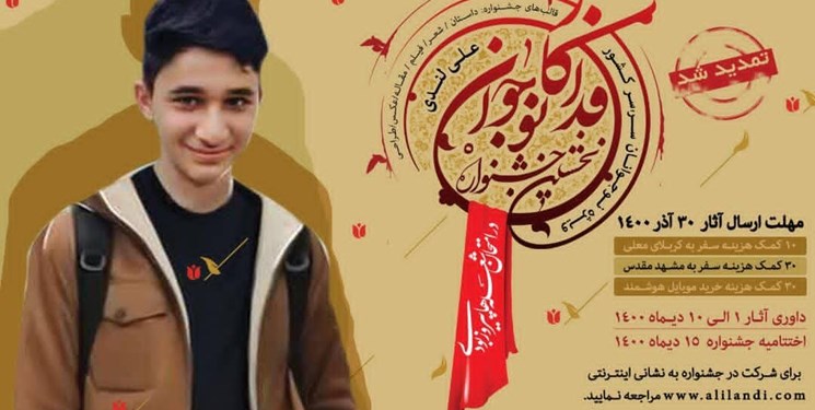 ۴۵ هزار اثر به دبیرخانه جشنواره شهید «علی لندی» رسیده است