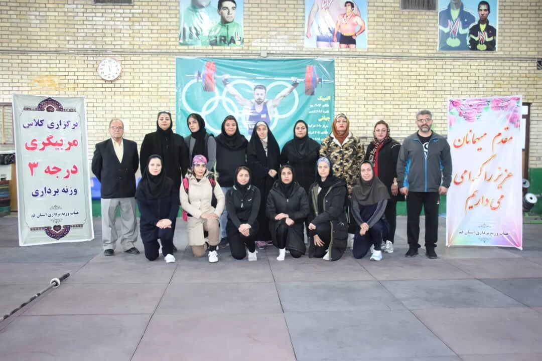برگزاری نخستین دوره مربیگری کشوری وزنه‌برداری بانوان در قم