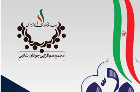 نشست مردمی”جوانان گام دوم انقلاب اسلامی”در قم برگزار می‌شود