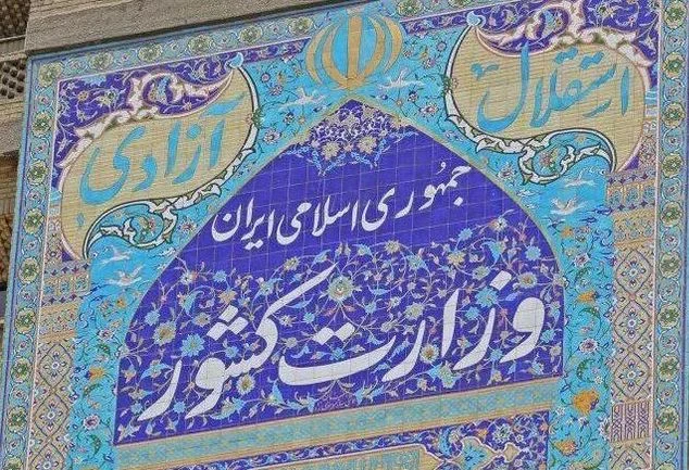 وزیرکشور فرمانداران پنج شهر را منصوب کرد