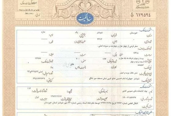 رشد ۵ برابری اسناد تک برگی املاک دولتی در قم
