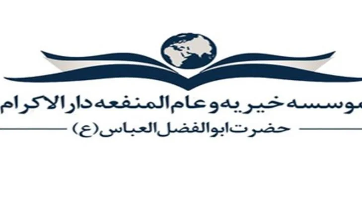 «دارالإکرام» حائز رتبه برتر در میان خیریههای استان قم شد