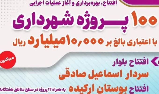 ۱۲ پروژه شهری قم به بهره‌برداری رسید
