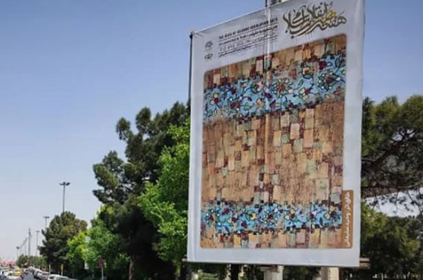 آغاز به کار نگارخانه شهری هنر انقلاب اسلامی در قم