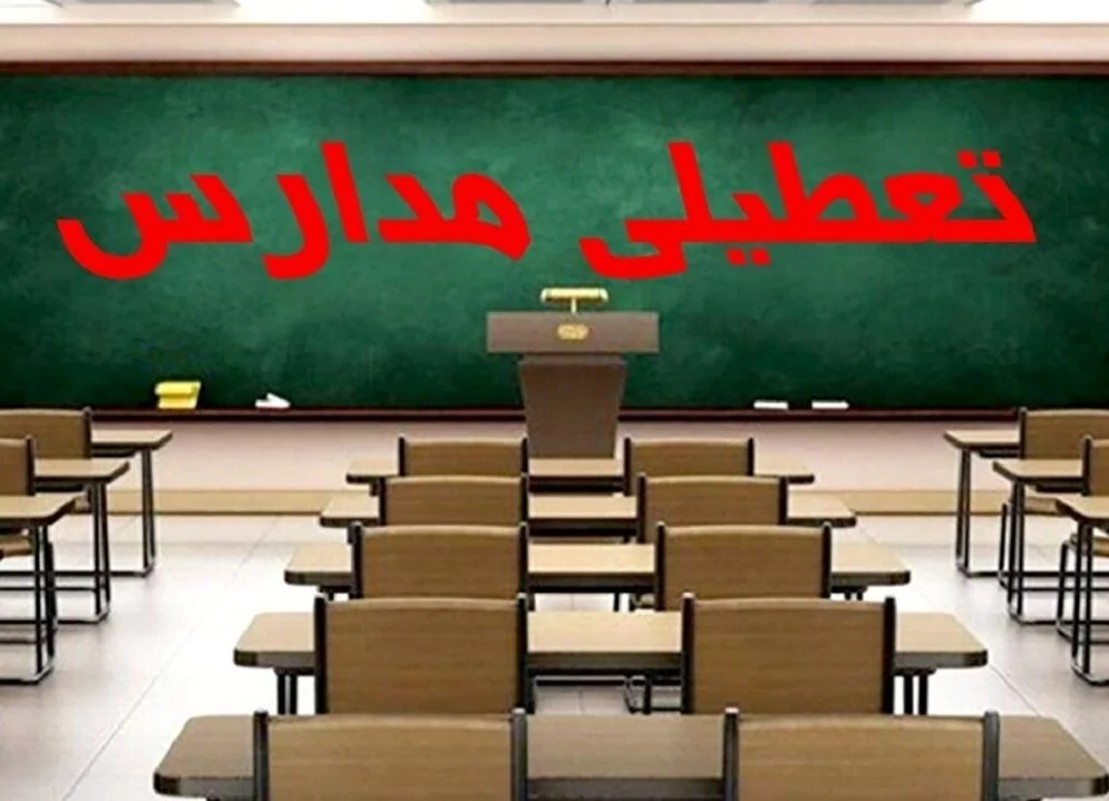 مدارس ابتدایی قم روز یازدهم دی ماه غیرحضوری است