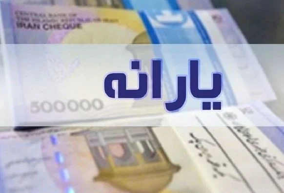 ثبت‌نام از متقاضیان دریافت یارانه برای افراد جدید و جامانده آغاز شد