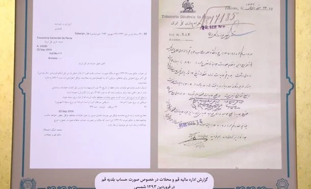 فراخوان جمع‌آوری اسناد و آثار تاریخی مرتبط با شهر قم اعلام شد