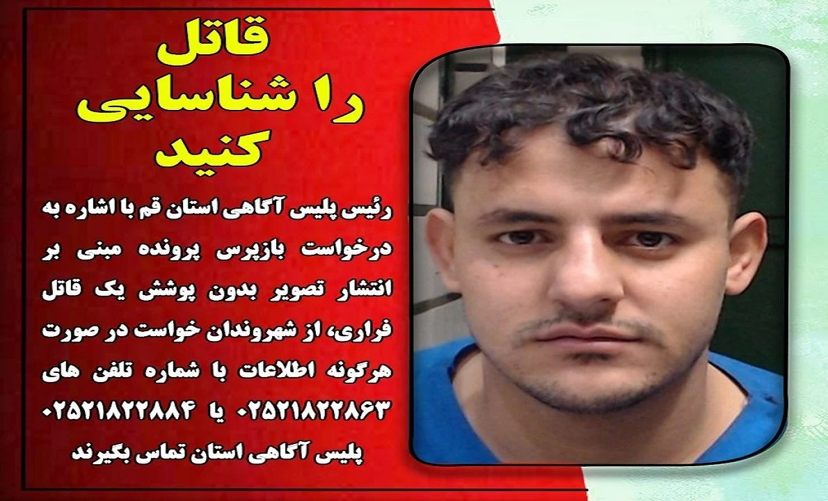 قاتل فراری را شناسایی کنید
