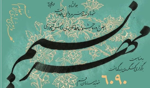 اعلام فراخوان ارسال آثار به جشنواره «نسیم مهر» در قم