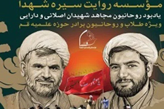 بیستمین دوره آموزش روایتگری یادبود شهدای حرم رضوی در قم برگزار می‌شود