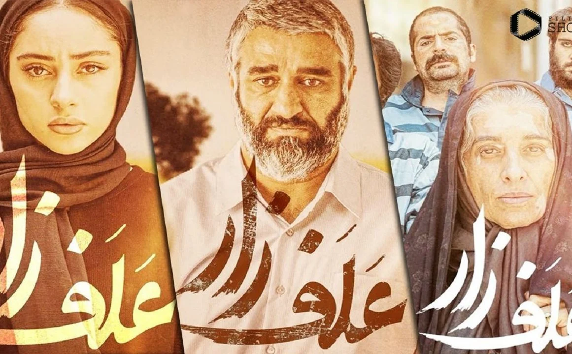 روشن شدن تکلیف اکران «علفزار» در قم تا چند روز آینده