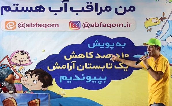 مصرف بهینه‌ آب در قم فرهنگ‌سازی می‌شود