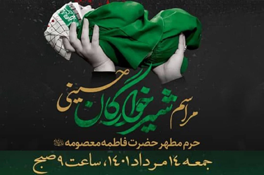 میزبانی حرم حضرت معصومه(س)از شیرخوارگان حسینی