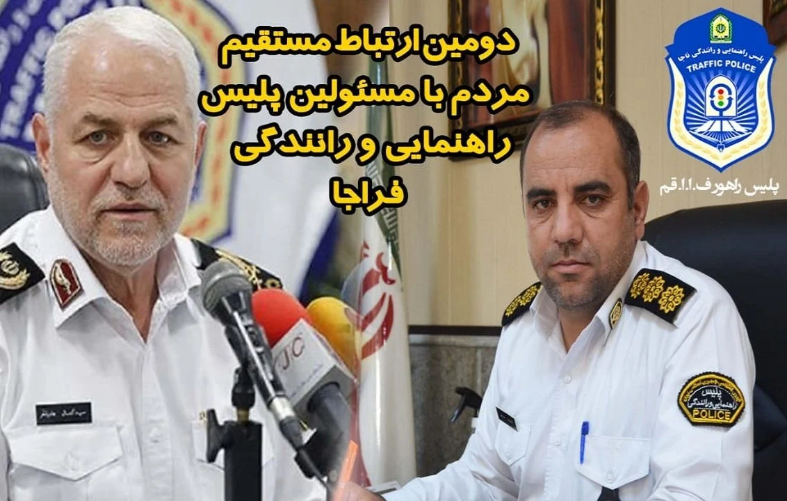 حضور رئیس پلیس راهور فراجا در سامانه ۱۹۷
