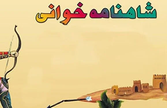 نوجوانان قمی شاهنامهخوان میشوند