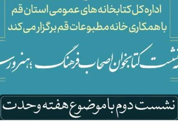 دومین نشست کتابخوان اصحاب رسانه برگزار شد