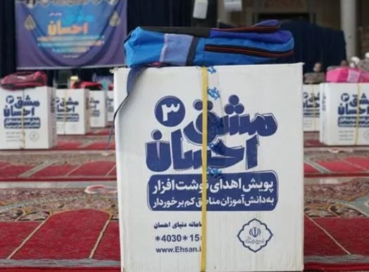 کمک ۱۰۰ میلیاردی ستاد اجرایی فرمان امام(ره) به دانش‌آموزان قمی
