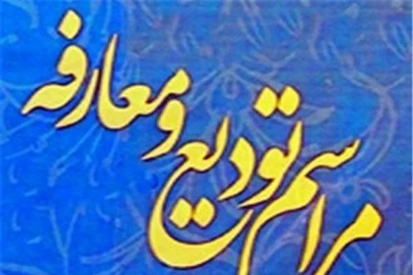 برگزاری آئین معارفه رییس پارک علم و فناوری قم