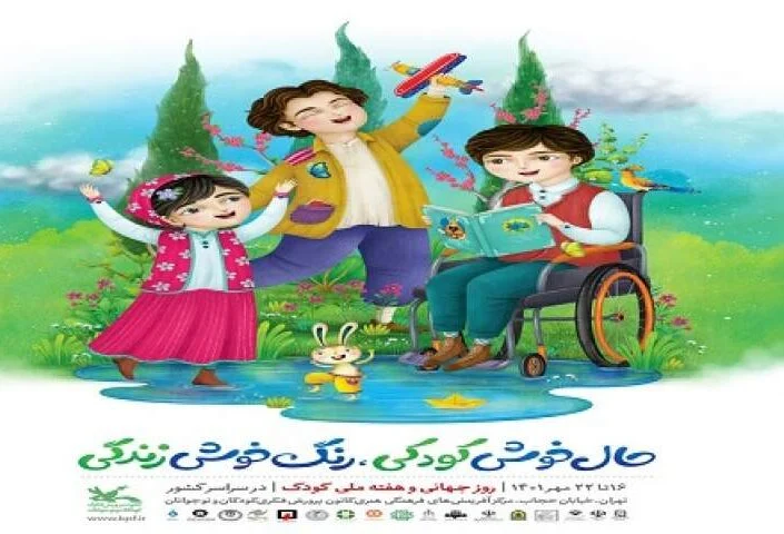 برنامه های هفته ملی کودک در قم تشریح شد