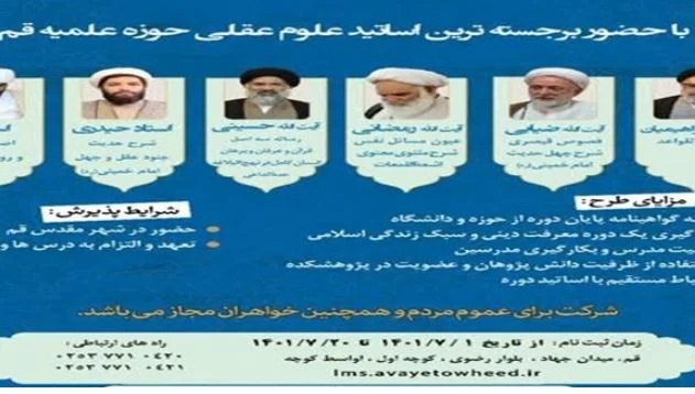 اعلام فراخوان و پذیرش دوره «طرح جامع حکمت و معرفت» در قم