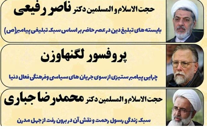 همایش «پیامبر رحمت، الگوی جهانی» در قم برگزار می شود