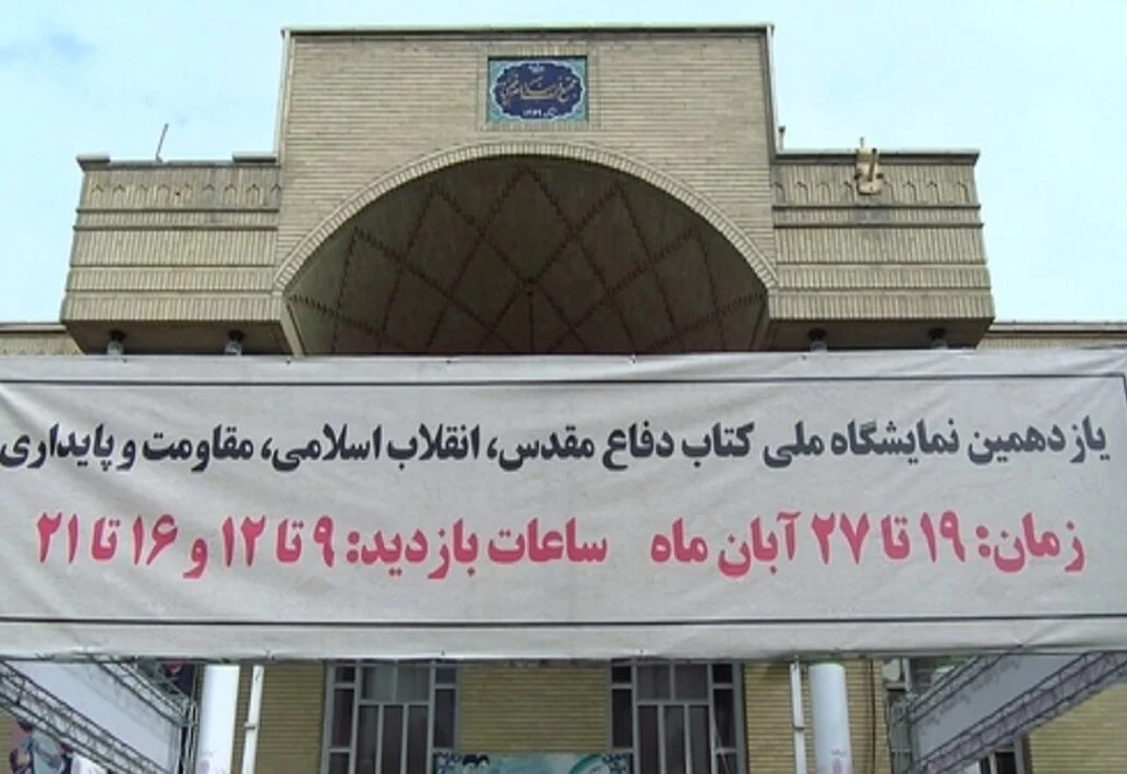 برپایی یازدهمین نمایشگاه ملی کتاب دفاع مقدس قم