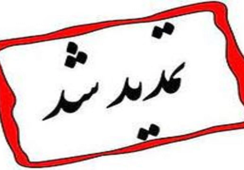 مهلت فراخوان جذب مربی پرورشی در مدارس تمدیدشد