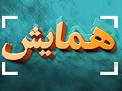 همایش «طلایه‌داران اقتصاد مقاومتی» در قم برگزار می‌شود