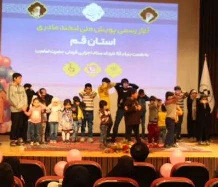 آغازپویش ملی «لبخند مادری» در قم
