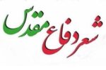 شاعر قمی رتبه اول کنگره ملی شعر دفاع مقدس و مقاومت را کسب کرد