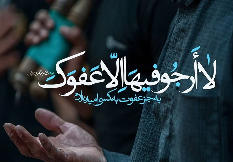فرازی زیبا از دعای ابوحمزه ثمالی