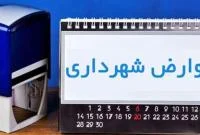 سامانه جامع درآمد شهرداری قم تا پایان خرداد عملیاتی می‌شود
